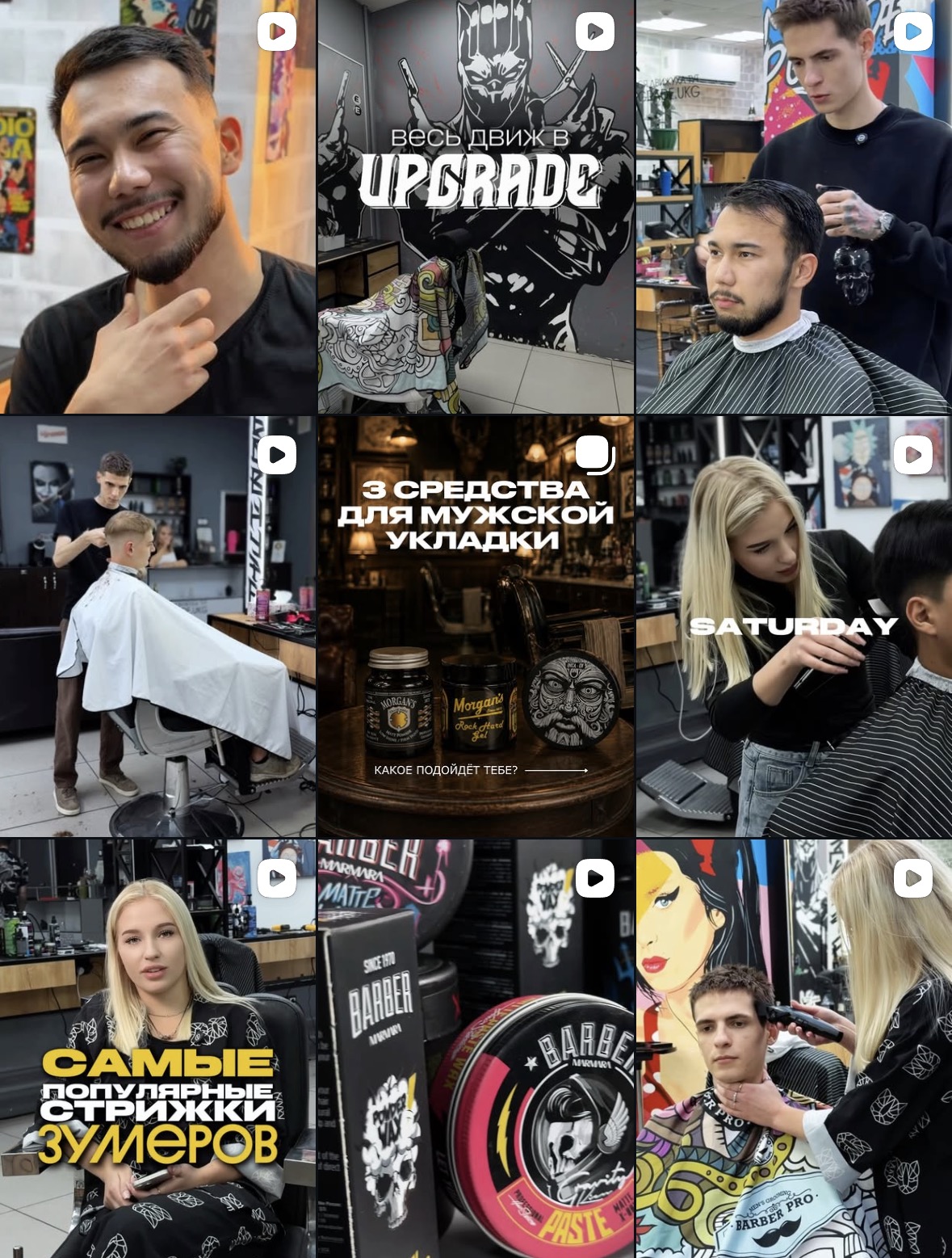 Визуал страницы Upgrade Barbershop